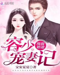 漫漫婚途:容少宠妻记