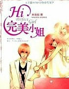 Hi,完美小姐
