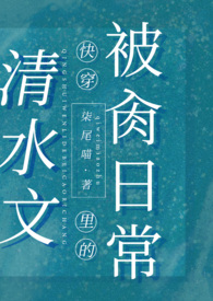 清水文里的被肏日常(高H)