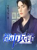 都市兵锋