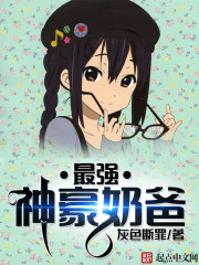 重生之神豪奶爸