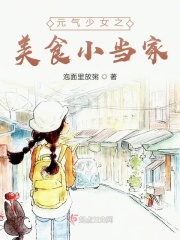 Ԫ����Ů֮��ʳС����