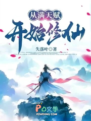 从满天赋开始修仙