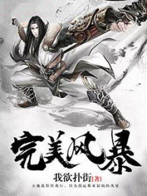 完美风暴