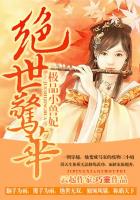 绝世惊华:极品小兽妃