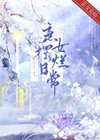 ��Ů�����ճ�