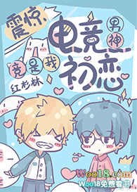 震惊!电竞男神竟是我初恋