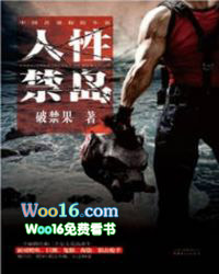 人性禁岛(全本-全三册)