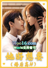她好想要(婚后高H)