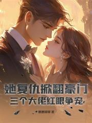 叔请把握好宠妻尺度