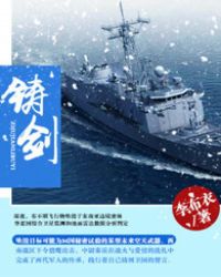 铸剑(《狼鹰》原著小说)