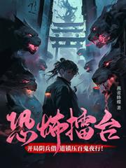 我的电子老婆,怎么成末日女王了?