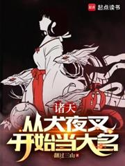 诸天:从犬夜叉开始当大名