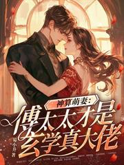 斩杀异形后,国家疯了一样找我