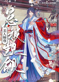 师尊,我从小就没老婆