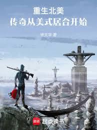 重生北美:传奇从美式居合开始