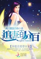 异能首席带回家:追妻百分百