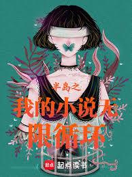 �뵺֮�ҵ�С˵����ѭ��