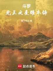 斗罗:龙王之圣耀本体