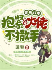 七零重生改嫁绝嗣大佬,渣夫急眼了