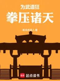 为武道狂,拳压诸天