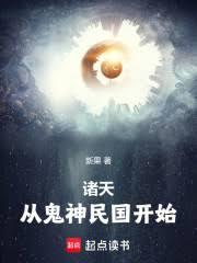 诸天,从鬼神民国开始