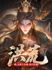 西游:夭寿啦!这个孙悟空稳的离谱!