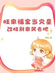 五个大佬命里缺我,我只管吃奶