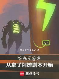 贷款总冠军:从拿了阿摊剧本开始