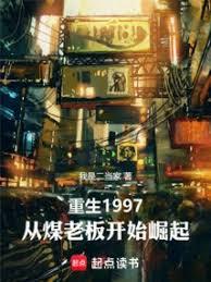 ����1997����ú�ϰ忪ʼ����