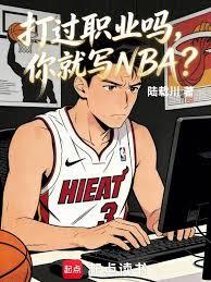 ���ְҵ�����дNBA��