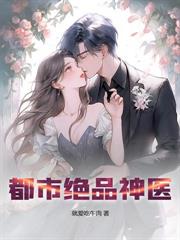 仕途巅峰:从市委大秘开始!