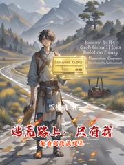 逃荒路上:只有我能看到隐藏提示