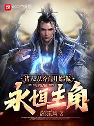 从遮天到莽荒,以身为种证无敌