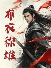 大唐:开局截胡杨玉环