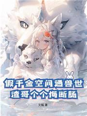 末世抢机缘:我的我的都是我的!