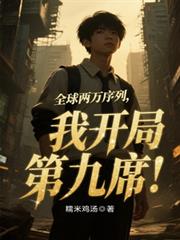 ȫ���������У��ҿ��ֵ�9ϯ��