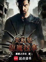 美利坚驱魔往事