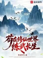 修仙世界,武布天下