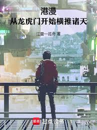 港漫:从龙虎门开始横推诸天