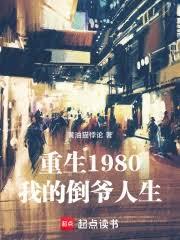 倒爷开局,我缔造千亿科技帝国