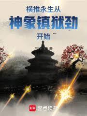 妖武乱世,我有一棵天赋神树