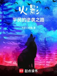 火影:我有一个属性面板