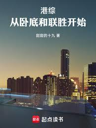 港综:从卧底和联胜开始