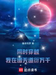 同时穿越:开局地狱模式