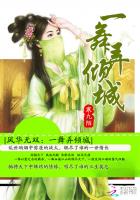 风华无双:一舞弄倾城