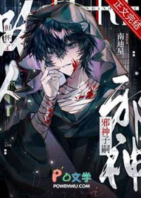 路人,但怀了邪神子嗣