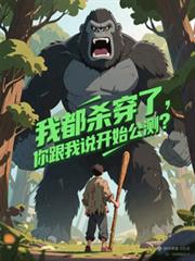 我都杀穿了,你跟我说开始公测?