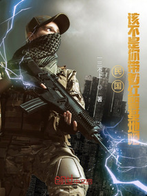 民国,该不是你带着红警基地吧