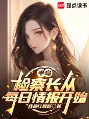 半岛:检察长从每日情报开始